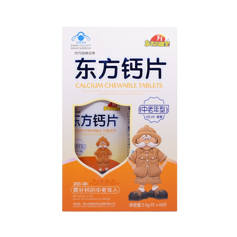 东方钙片（中老年）
