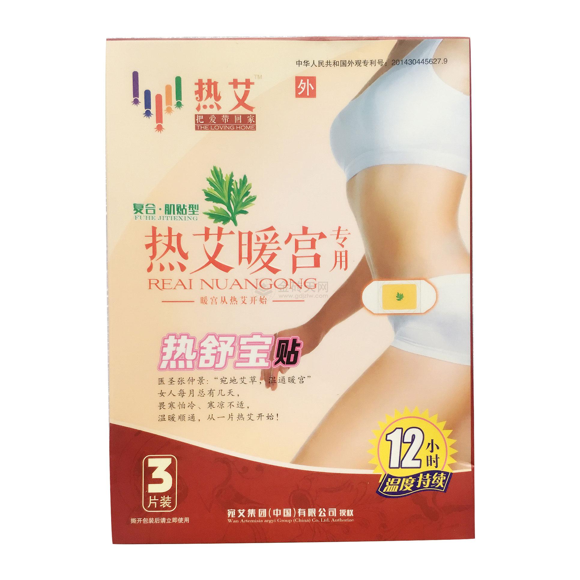热舒宝贴*热艾暖宫专用（肌贴型）