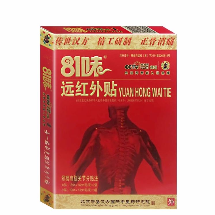 81味远红外贴*宛灸堂