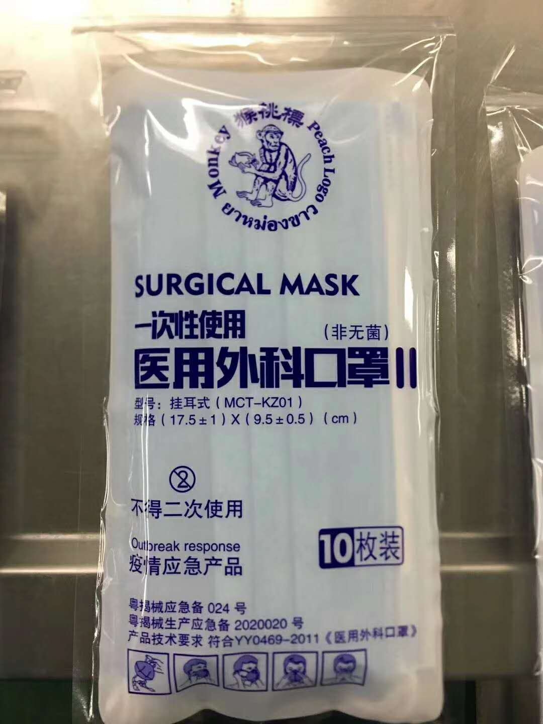 一次性使用医用外科口罩