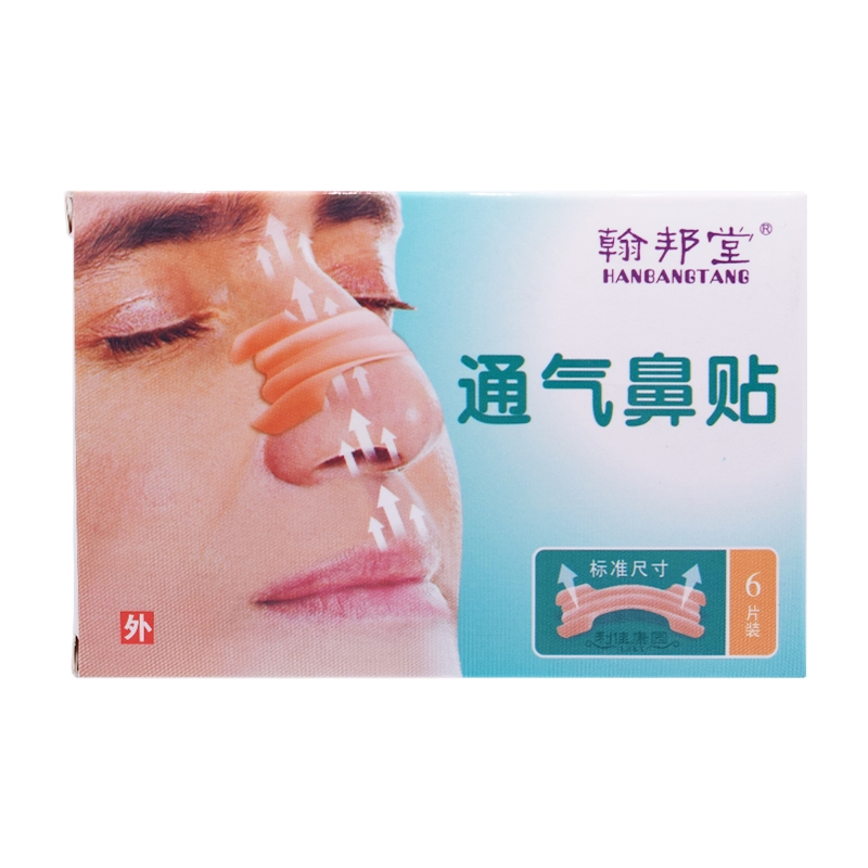 通气鼻贴*翰邦堂