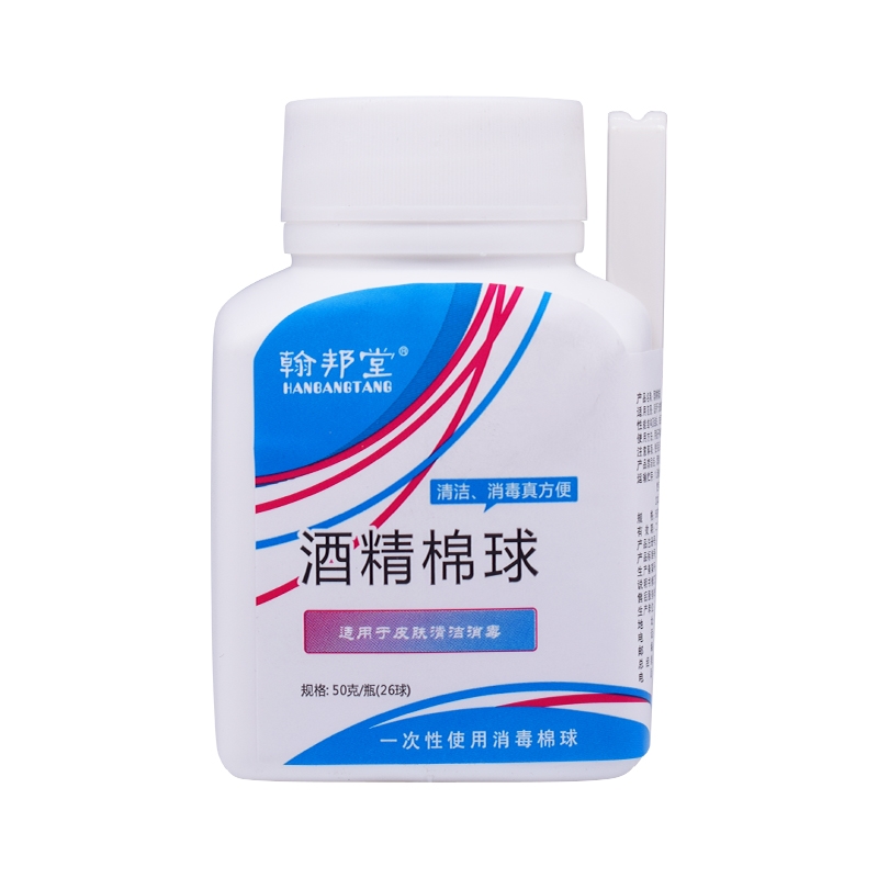酒精棉球(外用)*翰邦堂