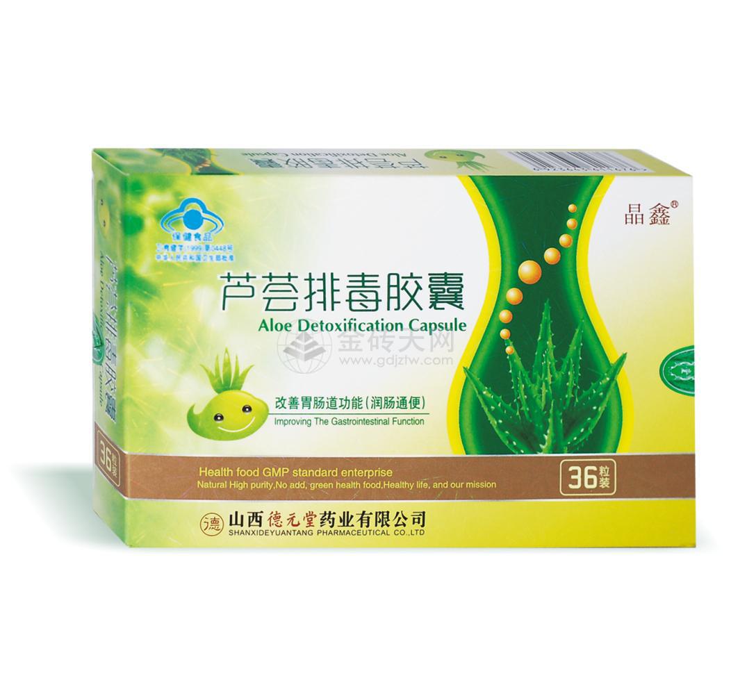 晶鑫牌*芦荟排毒胶囊*特价