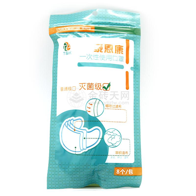 泰恩康 一次性使用医用口罩