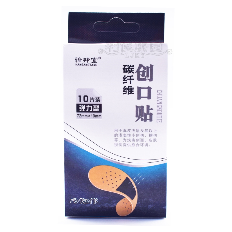翰邦堂碳纤维创口贴(弹力型)