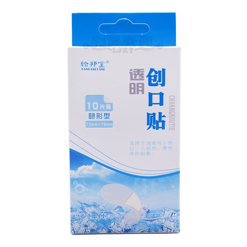 翰邦堂*隐形型创口贴