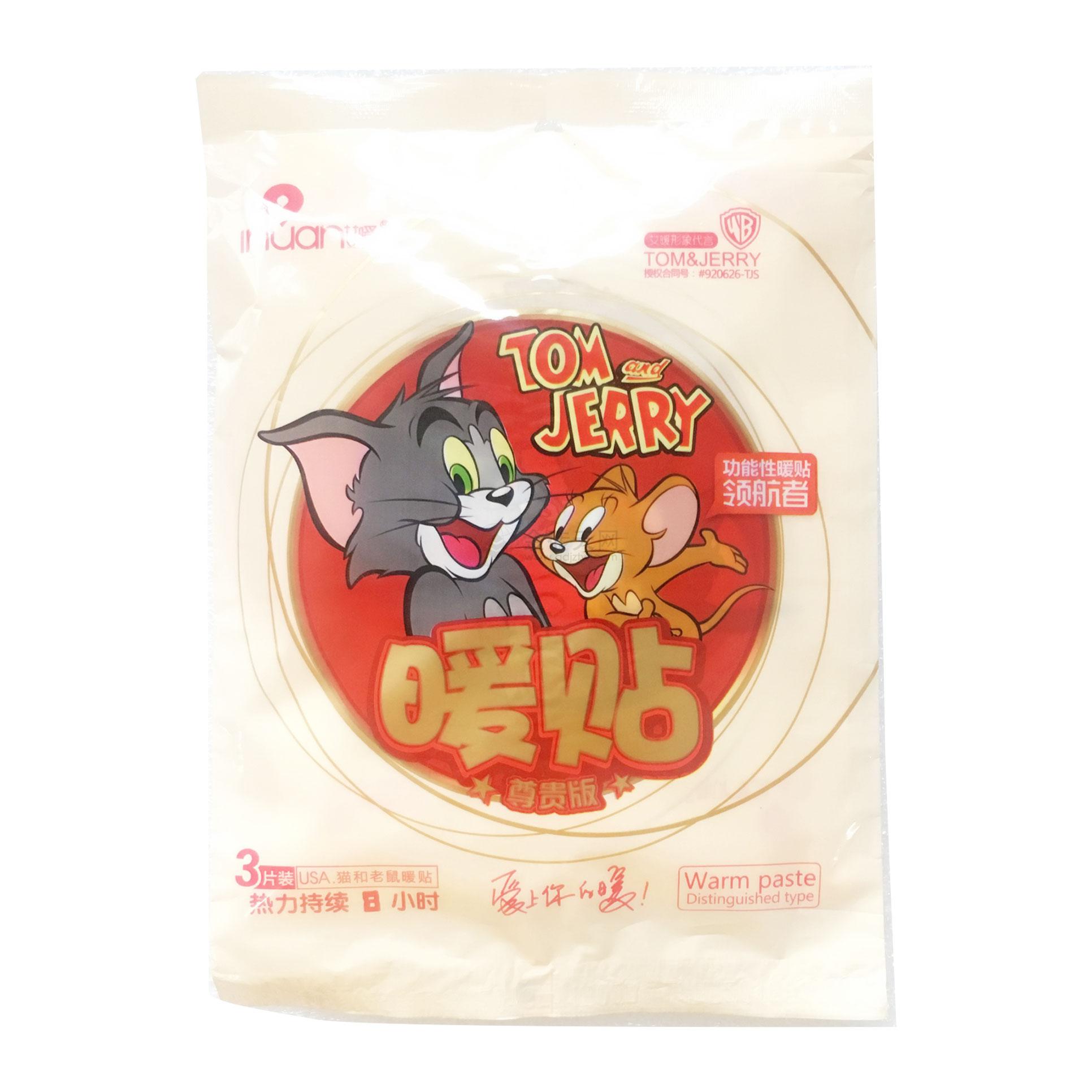 尊贵版猫和老鼠暖贴 (3片一中包的价）